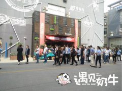 遇见奶牛66届奶茶加盟峰会火热进行中