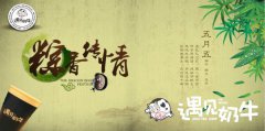 奶茶店“端午节营销”套路分享