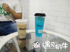 遇见奶牛解密：奶茶加盟店有哪些好品牌?