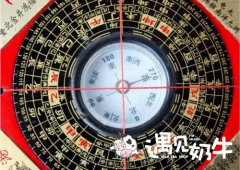 关于遇见奶牛奶茶店选址的风水知识