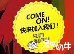 选择奶茶店加盟，稳步创业不是梦