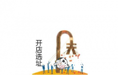 奶茶加盟品牌店适合开在哪些地方 位置很重要