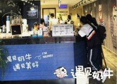 办一家特色奶茶店是怎么俘获消费者“芳心”