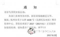 遇见奶牛总部——奇异鸟饮品加盟通知