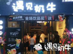 杭州奶茶品牌如何选择店铺地址