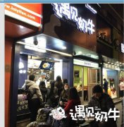 杭州奶茶品牌如何提高店内生意？