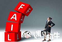哪些心态导致加盟奶茶店经营容易失败？