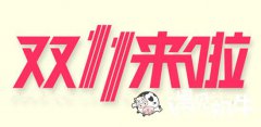 决战双十一：遇见奶牛助力创业，开启梦想之旅