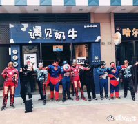 开遇见奶牛奶茶店压力大吗 如何轻松当经营者？