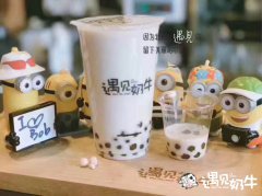 如何帮助顾客点单提升奶茶店利润？