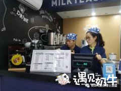 奶茶加盟创业之前了解这三点让你赢在起跑线