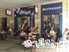 什么地方开奶茶加盟店更适合