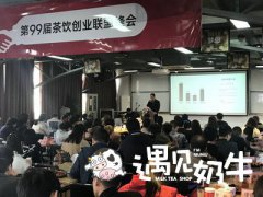 2018年遇见奶牛加盟费涨了吗