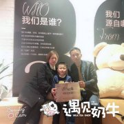 遇见奶牛加盟费上调进入倒计时