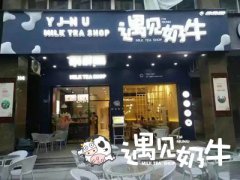 遇见奶牛加盟店遇到天气不好该怎么经营