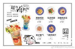 开奶茶店注意事项之外卖菜单