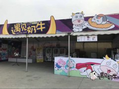 遇见奶牛奶茶店强势入驻国际动漫节
