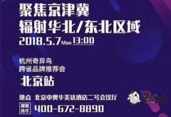 遇见奶牛加盟北京展会紧接招商会