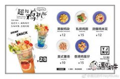 奶茶店菜单图片怎么设计更好？