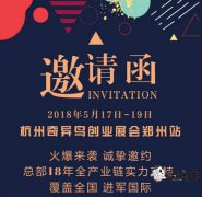 遇见奶牛奶茶诚邀您莅临奇异鸟展会郑州站