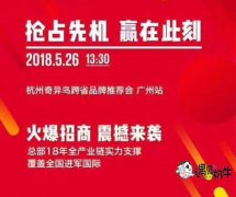 遇见奶牛加盟亮相2018广州特许加盟展