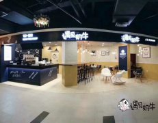 开一家遇见奶牛加盟店前期需要注意什么