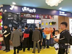 加盟遇见奶牛奶茶店需要注意什么