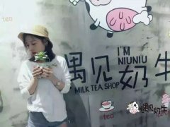 遇见奶牛加盟,遇见你的奶茶创业人生