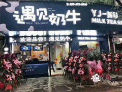 遇见奶牛加盟店开在商业街的营销窍门